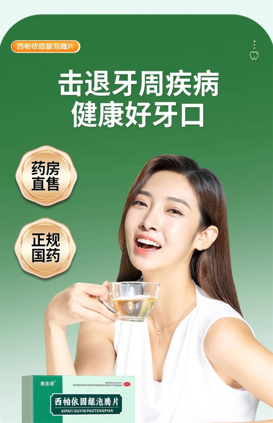 【中国直邮】 摩美得 西帕依 固齿泡腾片 治疗药牙齿松动专用口腔牙周炎除口臭牙疼  0.6g*3片/盒