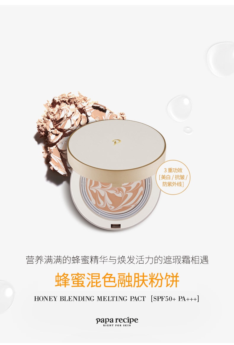 韩国PAPA RECIPE春雨 蜂蜜混色融肤粉饼 SPF50+ PA+++  10g
