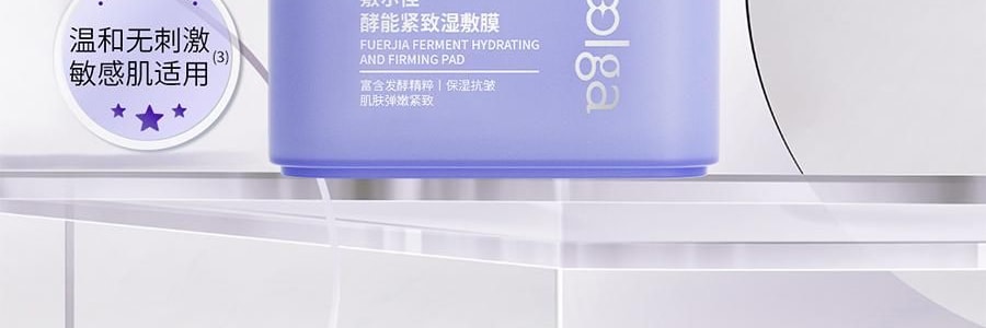 VOOLGA敷尔佳 方胖子妆前湿敷棉片 酵能紧致湿敷膜 70片装 #紫色 紧致弹力抗皱 淡化细纹 急救干垮松弛 敏感肌适用