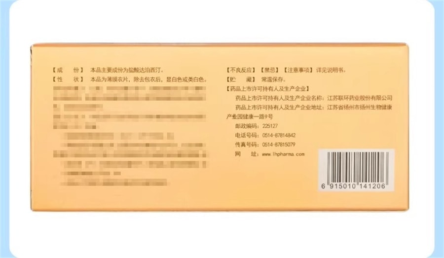 【中国直邮】 jissbon/杰士邦 盐酸达泊西汀片 30mg*3片/盒