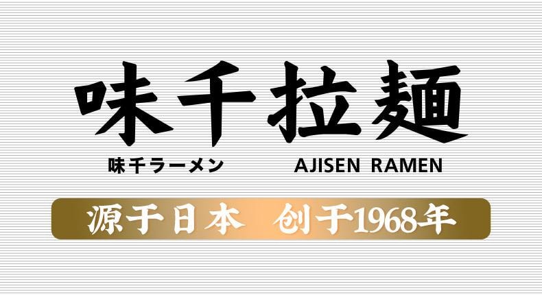 【中國直郵】味千拉麵兒童豬豬骨湯日式拉麵230g(2人份含料包)速食方便麵 掛麵麵條麵食