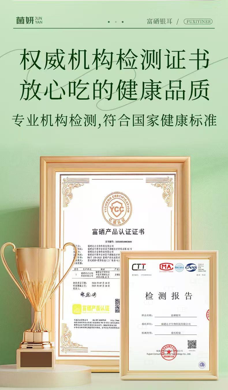  菌妍 富硒銀耳 無燻硫 珍貴含硒培養基 免沖洗免煮 快速出膠 80g 3克煮一碗 10分鐘熬好銀耳羹