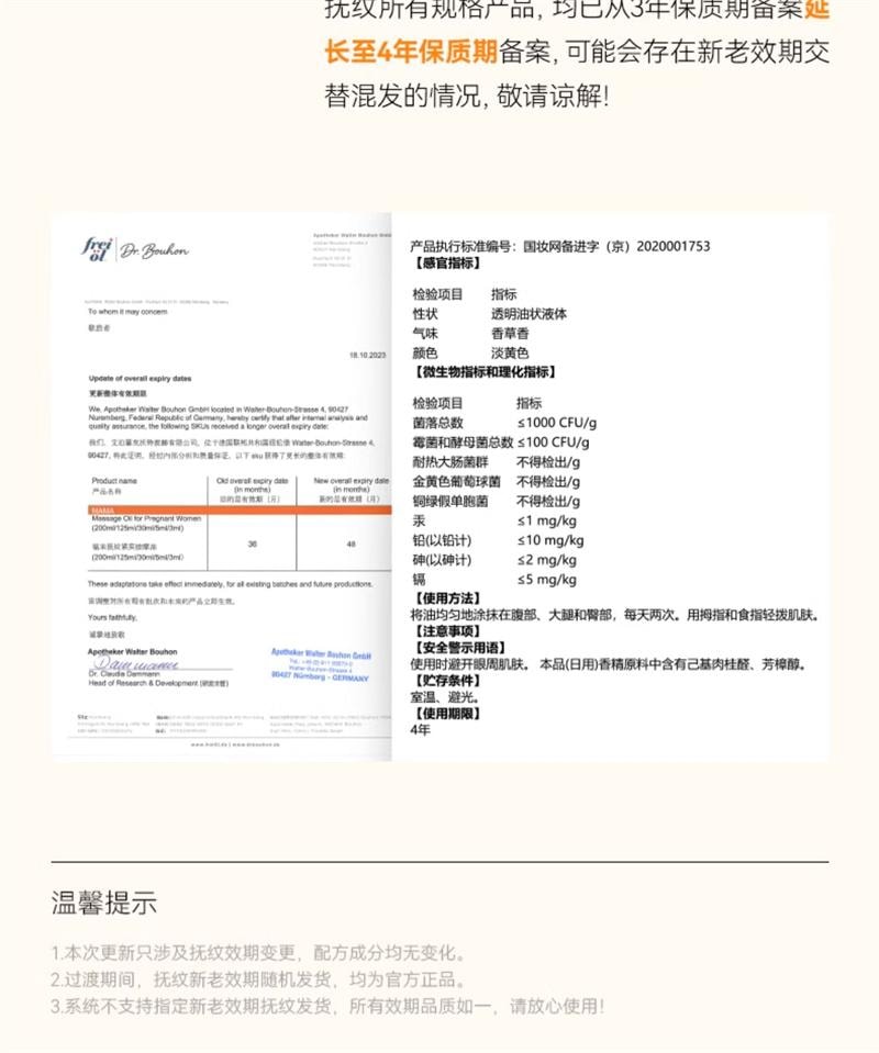 【中国直邮】freiol 抚纹身体油防纹润肤身体乳按摩身体护理精华油 125ml