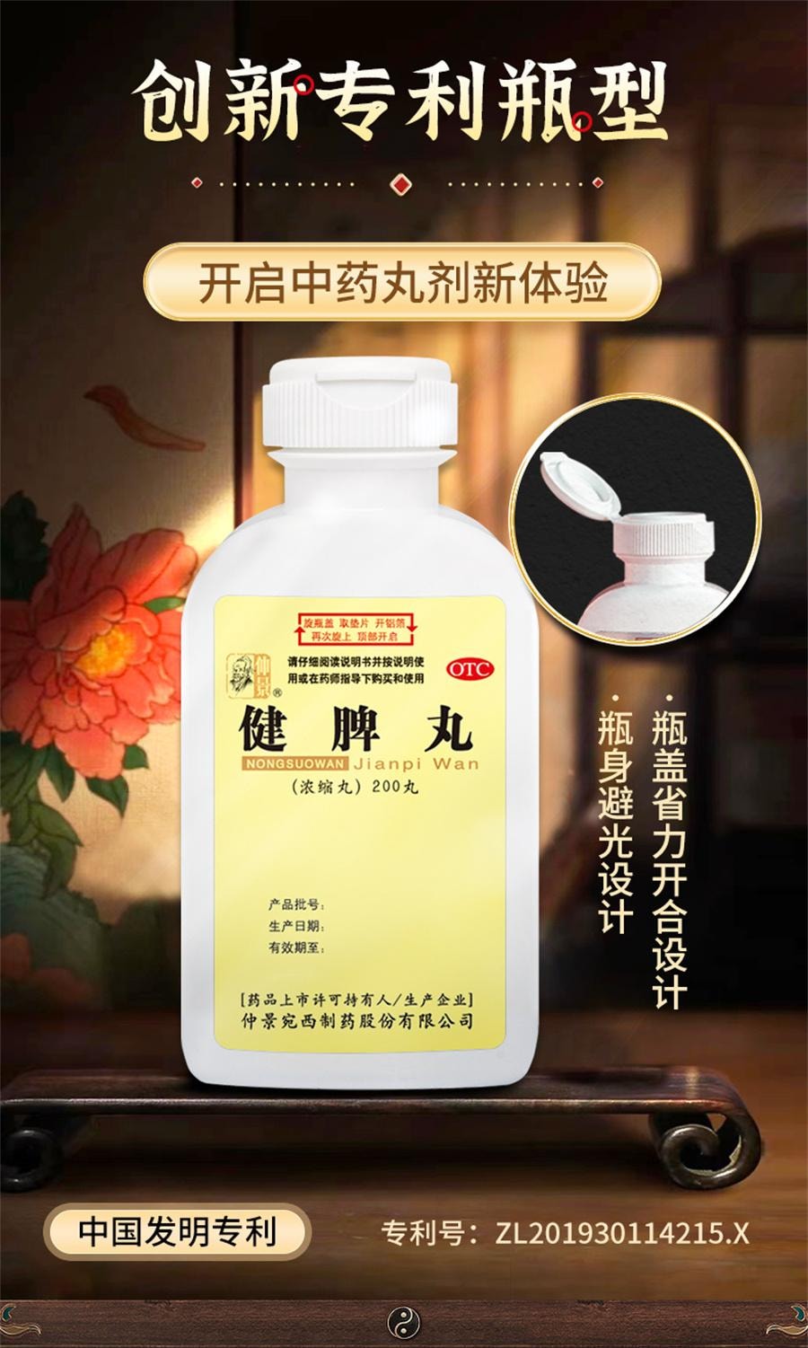 【中國直郵】 仲景 健脾丸 健脾祛濕調理脾胃去濕氣重脾虛張聲勢300丸/盒