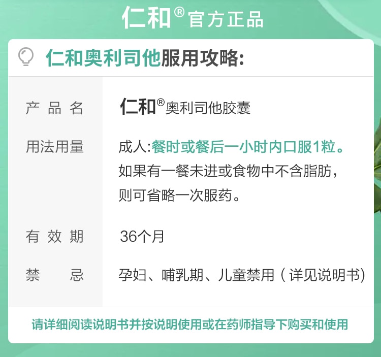 【中国直邮】 仁和 奥利司他胶囊瘦身药排油减脂丸女男士专用9粒1盒