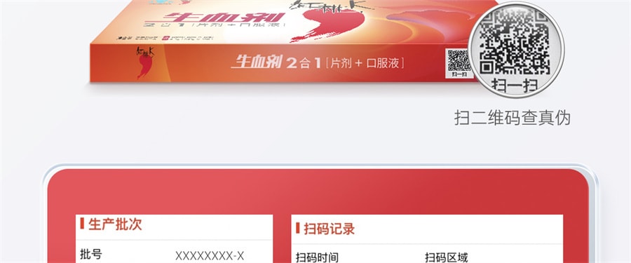 【中國直郵】 紅桃K 生血劑補鐵補血補氣女人貧血補血口服液女性貧血鐵劑 口服液10支+片劑10片