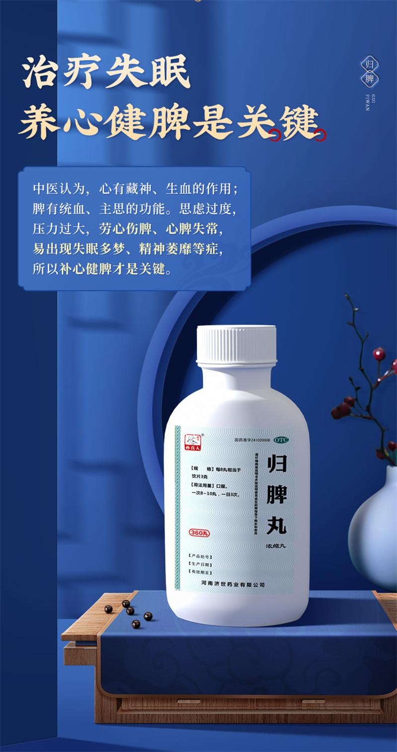 【中国直邮】 孙真人 归脾丸(浓缩丸)健脾补气补血失眠补肾脾肾两助逍遥丸 360丸*1瓶