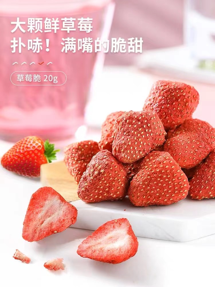 [中國直郵]良品鋪子 BESTORE 草莓脆袋裝 20g 2袋