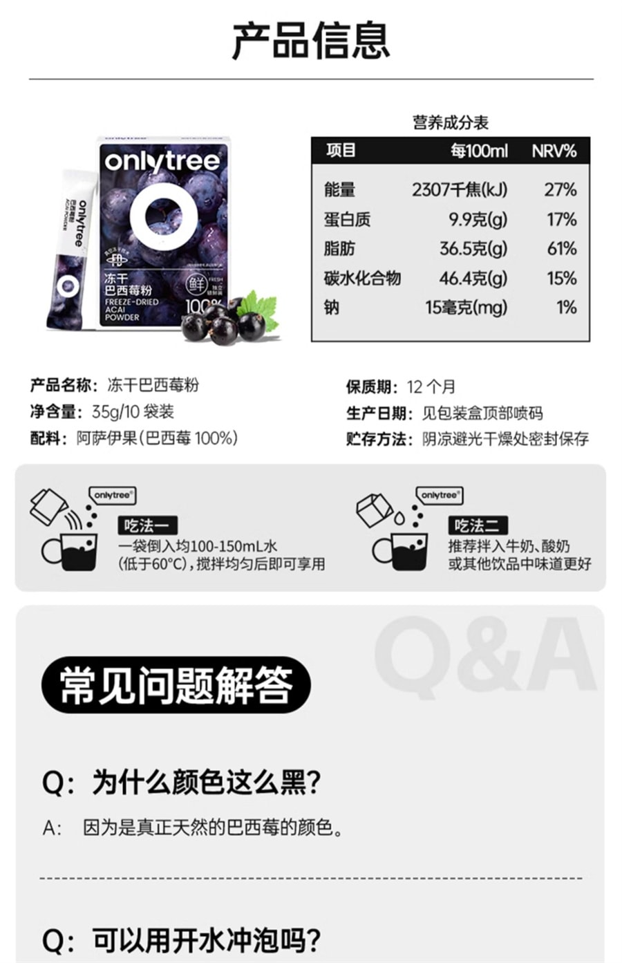 【中国直邮】onlytree 冻干纯巴西莓粉丰富花青素膳食纤维冲饮果蔬粉 35g/盒
