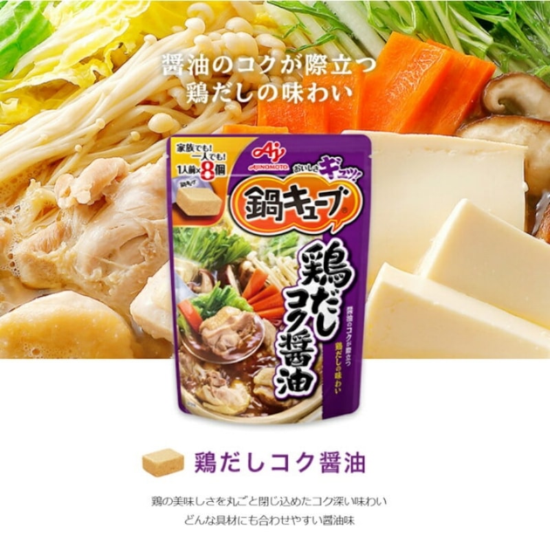 【日本直郵】日本味之素 AJINOMOTO 高湯鍋底 調味料 濃厚雞湯醬油 一人份 湯類調味塊 8個/袋