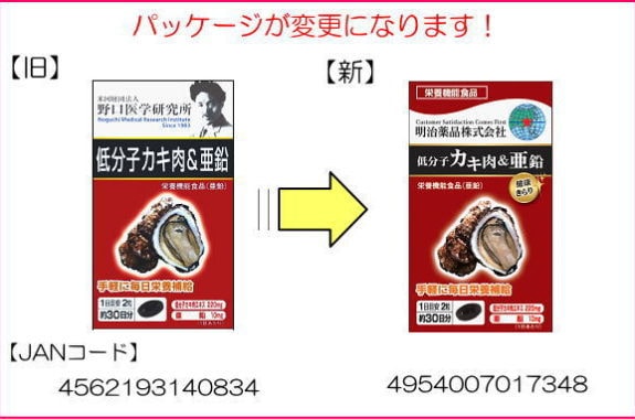 【日本直邮】明治药品  牡蛎精华锌亚铅 60粒