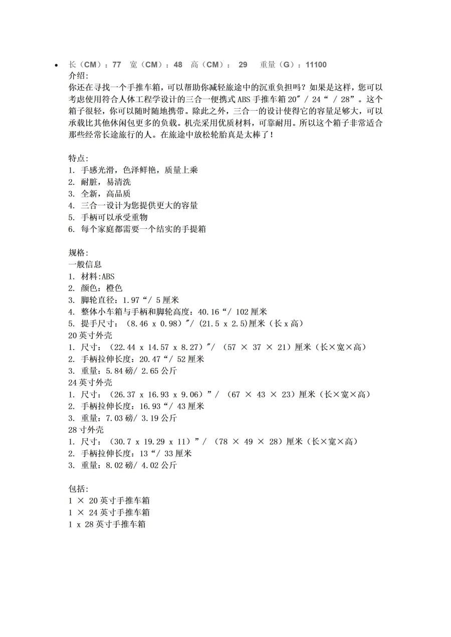 【中國直郵 開學季必備】 美國 法提娜 三合一ABS行李箱 20寸/24寸/28寸 橙色 防刮鍍層 伸縮式手柄 開學外出旅遊收納 學生禮品
