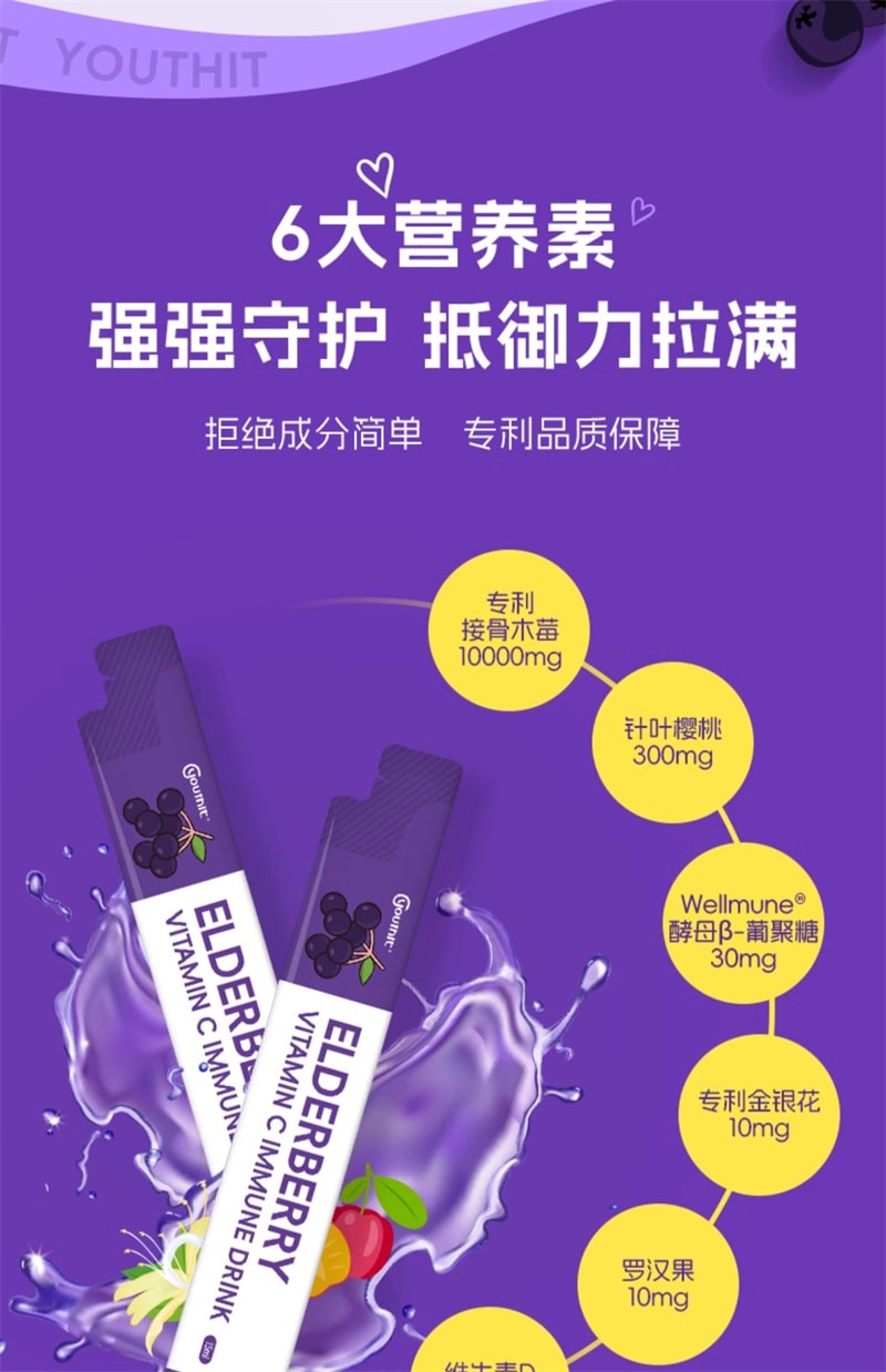 【中国直邮】Youthit优思益 接骨木莓成人免疫维生素VC饮14袋/盒提高免疫力浆果