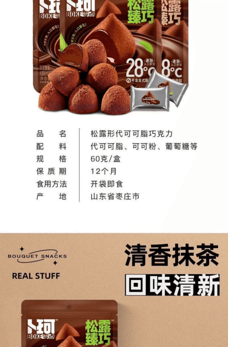 Truffle Chocolate 60g