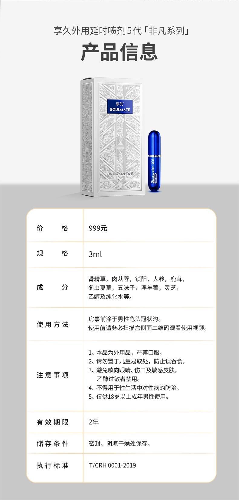 享久 官方店鋪 男性延時噴劑 五代情趣內衣組合裝3ml 持久 男用品 縮時噴霧 久硬不射 延遲 情趣用品 成人亞米倉直發