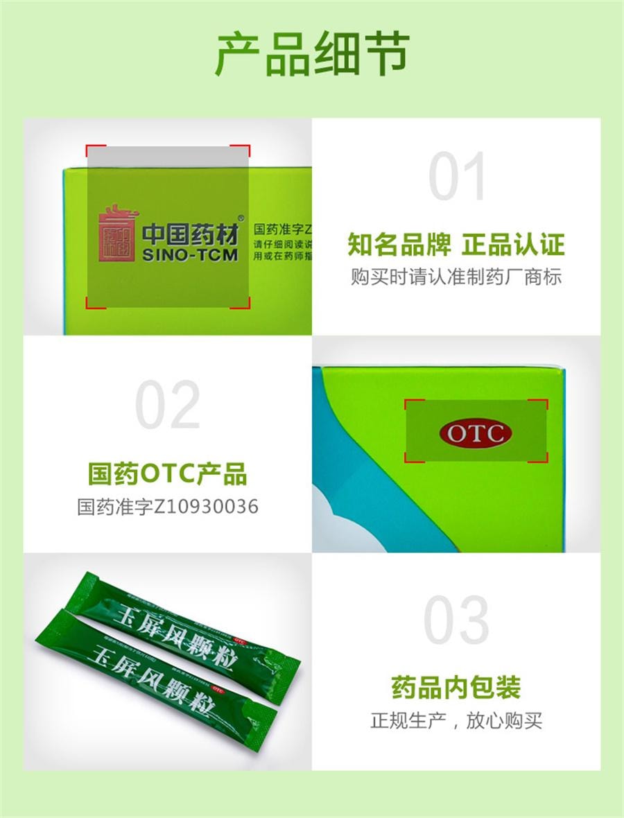 【中国直邮】 中国药材 药材 药材  玉屏风颗粒 12袋/盒