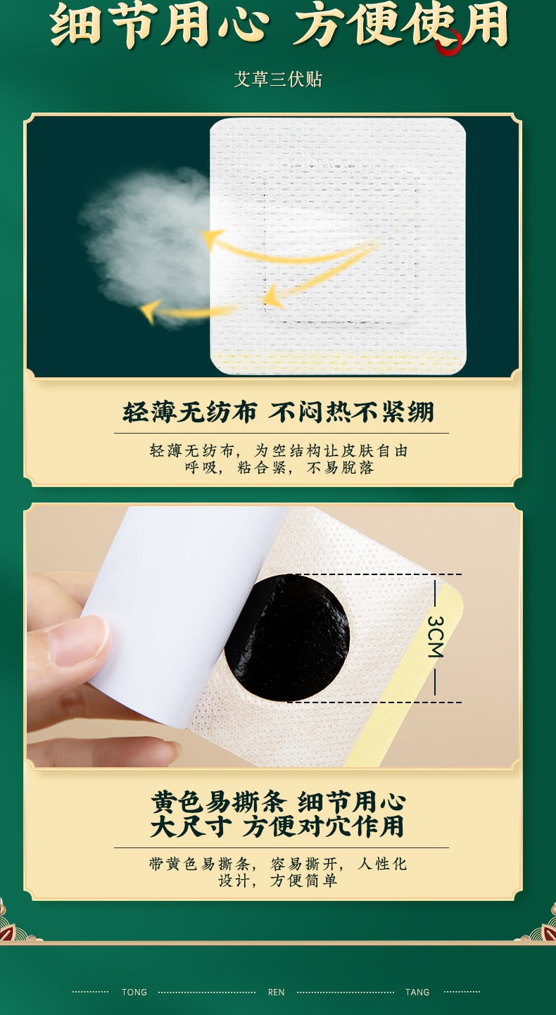 【中国直邮】 北京同仁堂 艾草三伏贴  改善关节疼痛  舒眠艾草贴 安神助眠  20贴/盒