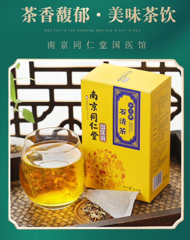 【中国直邮】南京同仁堂  十二位石清茶茶香馥郁美味茶饮150g/盒