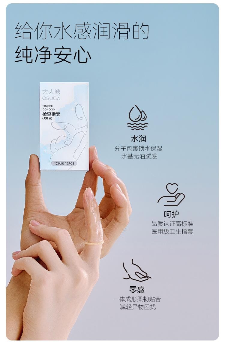 大人糖 醫用手指套 超薄情趣用品Les女性專用指套成人情趣 12隻/盒