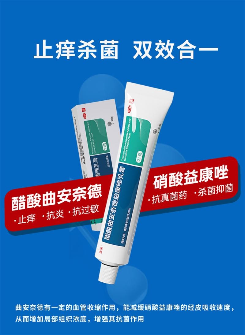 【中国直邮】 洛芙 醋酸曲安奈德益康唑乳膏脚气止痒脱皮杀菌 21g