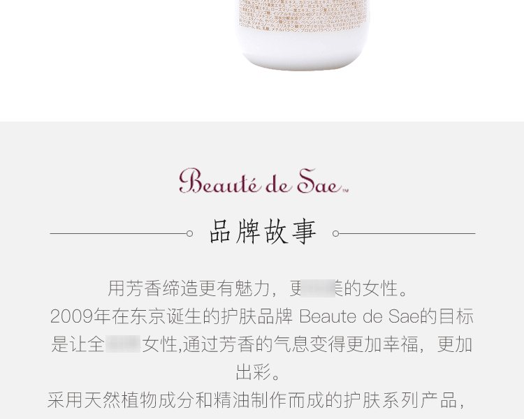 Beaute de Sae||自然香薰发质护理精华液||玫瑰香型 80ml