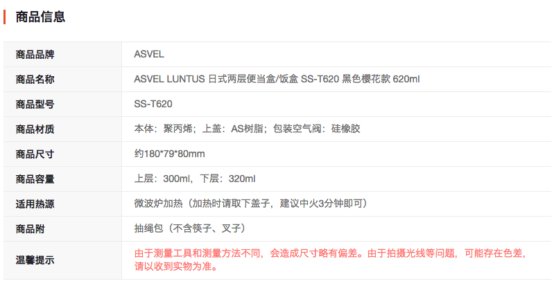 ASVEL LUNTUS 日式两层便当盒/饭盒 黑色樱花款 620ml