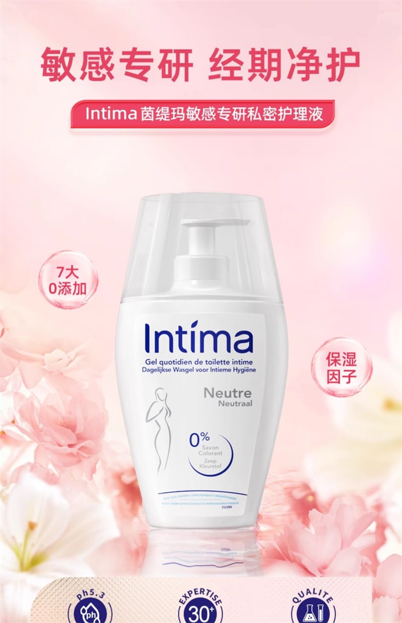 【中國直郵】Intima茵緹瑪 私處洗護液200ml私密處護理私部清洗液女外陰洗漱洗液女性