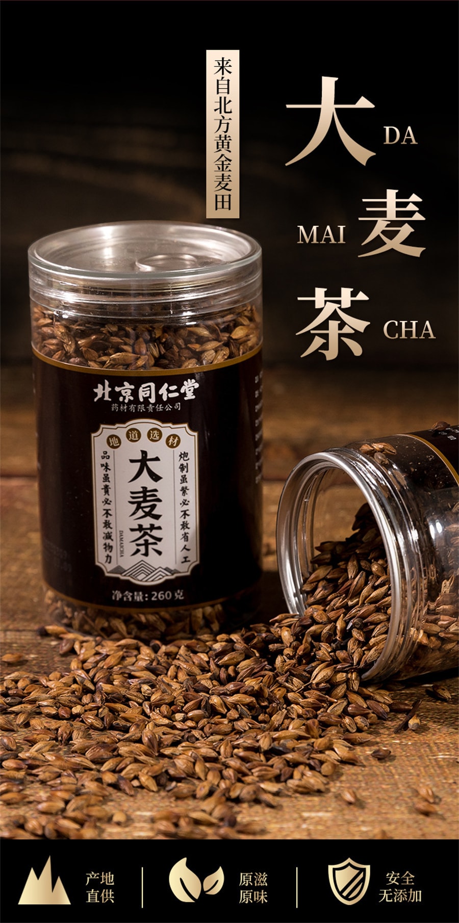 【中国直邮】北京同仁堂 大麦茶 浓香型 东方咖啡 醇香浓郁 好口味 260克/罐