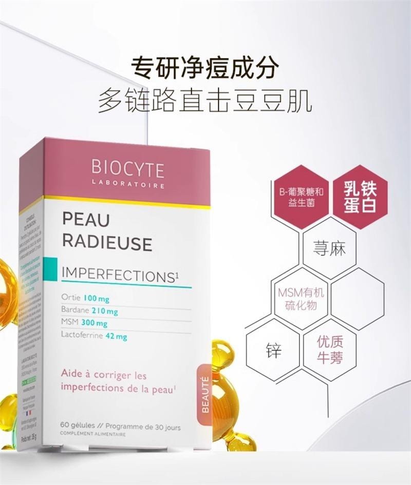 【中国直邮】 碧维斯 净痘胶囊 男女控油净痘粉刺淡化痘印收缩毛孔 60粒/盒