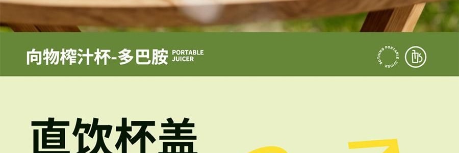 向物SOTHING 電動榨汁杯 便攜式榨汁機 大容量杯 多巴胺粉 1200ml