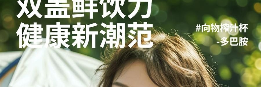 向物SOTHING 電動榨汁杯 便攜式榨汁機 大容量杯 多巴胺粉 1200ml