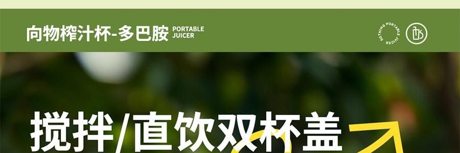 向物SOTHING 電動榨汁杯 便攜式榨汁機 大容量杯 多巴胺粉 1200ml