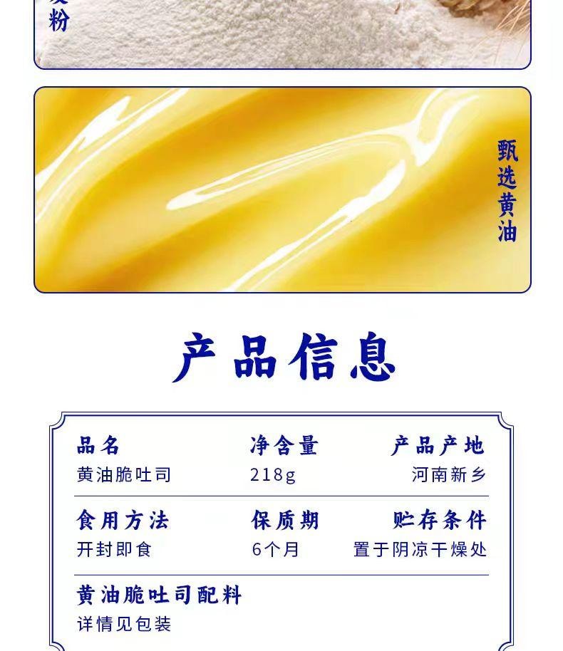 【中国直邮】  三关六码头 董升阳黄油脆吐司 香烤面包片 218g*1袋