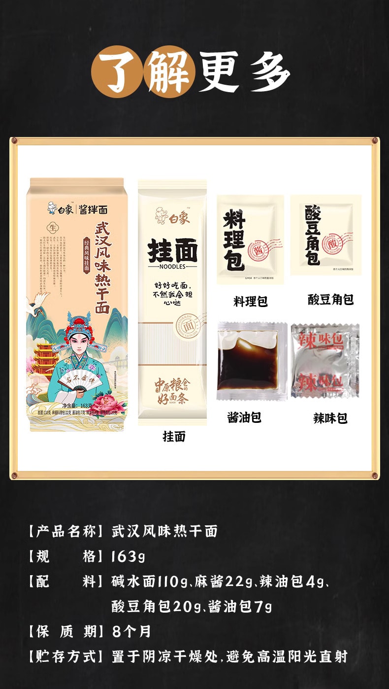 白象 短保鮮麵 武漢風味熱乾面 兩包 326克 (163克×2袋) 特色鹼水面 甄選芝麻 經典風味 名不虛傳