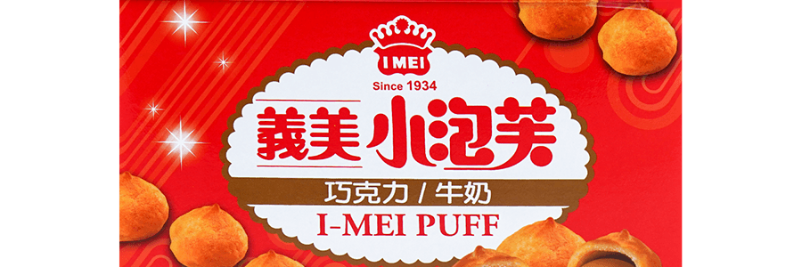 台灣IMEI義美 小泡芙禮盒 342g 【佳節好禮】【春節年貨禮盒】