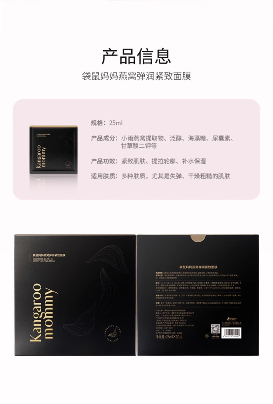 【中國直效郵件】袋鼠媽媽 準孕婦燕窩面膜補水保濕滋潤面膜女專用保養品化妝品 10片