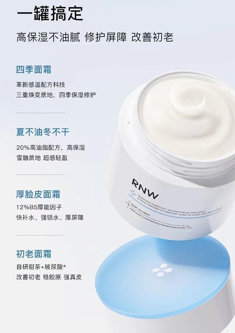 【中国直邮】 韩国 RNW 滋润清爽不油腻面霜 50g/瓶