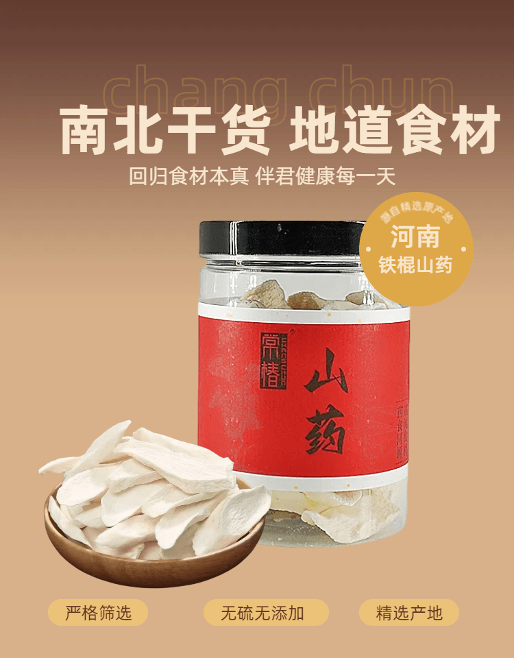 常椿 三甲医院永旺友谊百货专供| 河南山药淮山 150g 四神汤 不熏硫 单克便宜 补脾养胃生津益肺