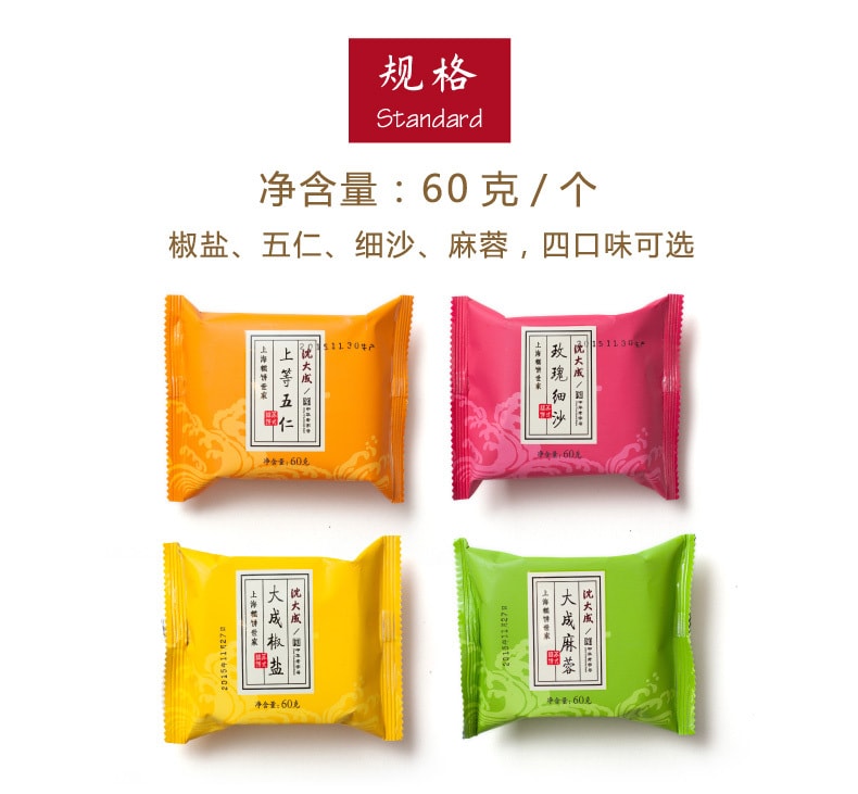 【全美最低价】【中国直邮】上海特产沈大成酥饼-大成椒盐 5个装 