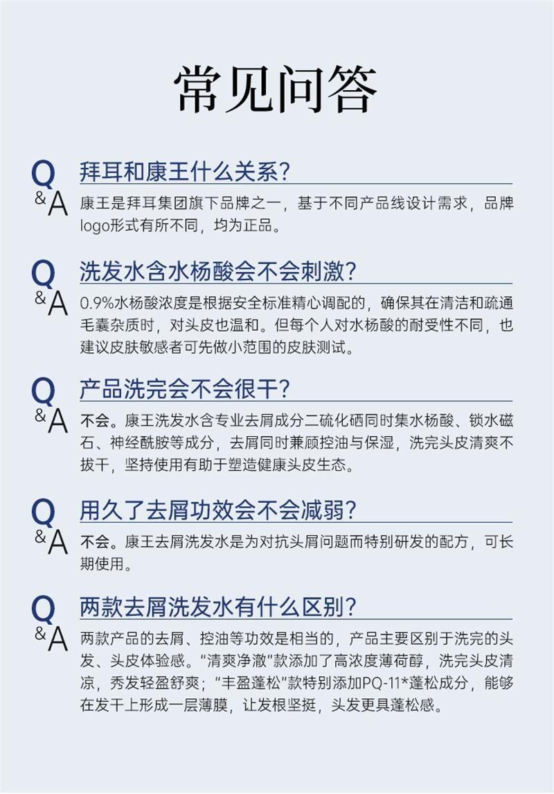 【中国直邮】 康王 去屑洗发水 二硫化硒洗发液 止痒控油蓬松头皮清洁洗发露洗头膏 清爽净澈型460ml/瓶