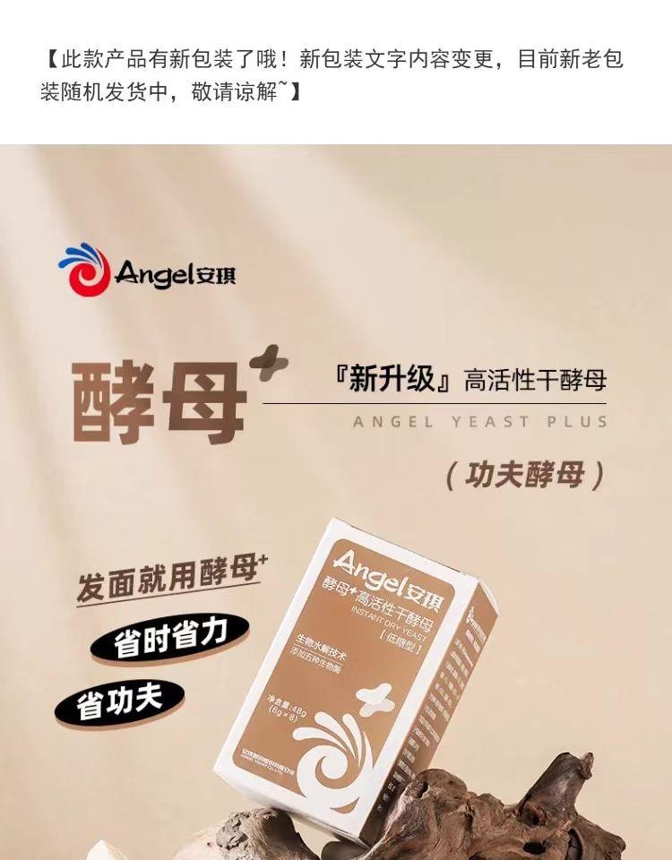 安琪 低糖型 高活性乾酵母 適用於包子 饅頭及低糖麵包發酵 快速醒發 無需二次發酵 盒裝 6克*8袋
