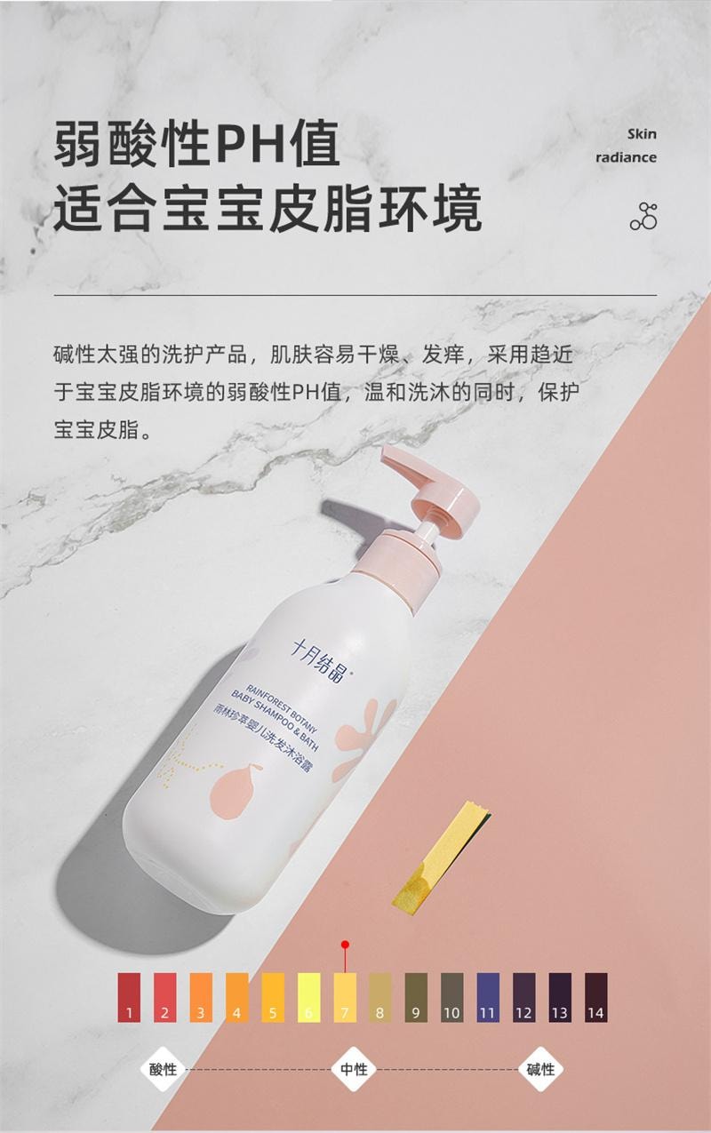 【中國直郵】 十月結晶 雨林珍萃系列洗髮精沐浴露液二合一嬰幼兒洗護用品 330ml