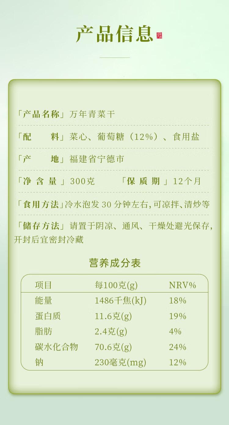 【中国直邮】 鲜窝窝 万年青菜干 凉拌嫩菜心 干货 火锅食材 脱水蔬菜干菜 300g