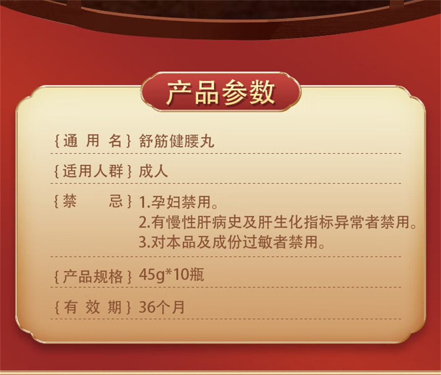 【中国直邮】 陈李济 白云山  舒筋健腰丸腰椎间盘突出腰腿疼舒筋活络丸中药  45g*1瓶/盒(建议拍三瓶)