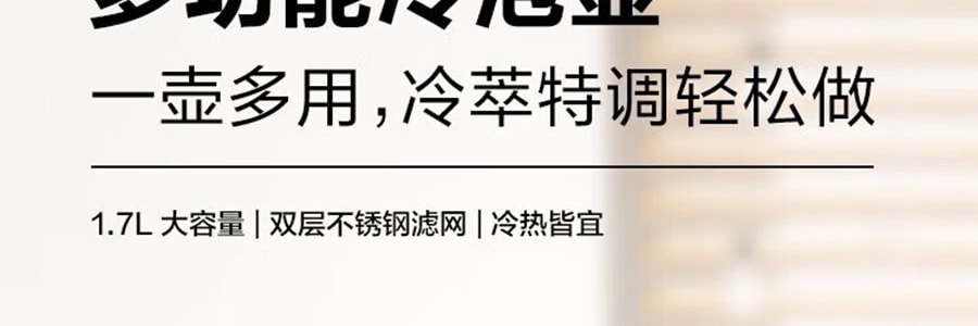BUYDEEM北鼎 多功能冷泡壶 咖啡冷萃壶 冰饮凉水壶家用大容量过滤杯子 1.7L 杏仁白 CD2007