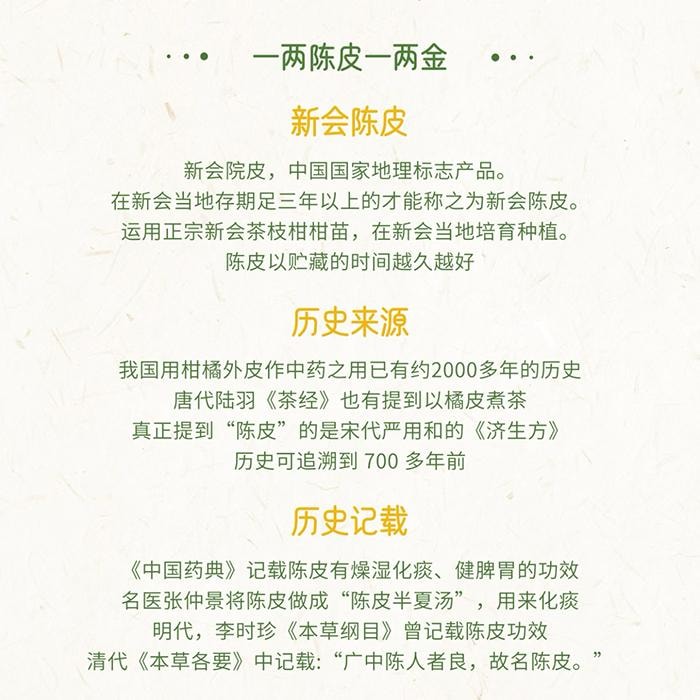 中國杞里香 新會道地八年陳皮 乾貨禮盒裝 泡茶煲湯 足年陳化 回味甘醇 85克 量較少 健脾開胃止咳化痰