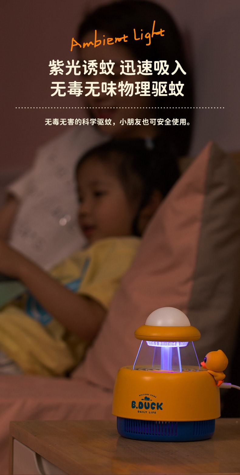 【中國直郵】B.DUCK小黃鴨 家用靜音嬰幼兒 超可愛滅蚊燈