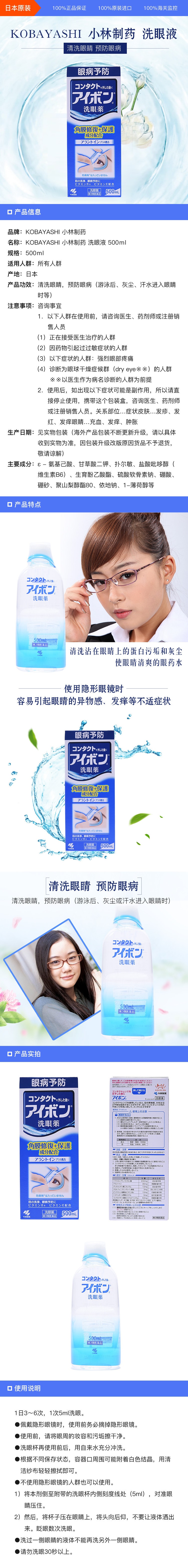 [日本直邮] KOBAYASHI 小林制药 洗眼液 500ml