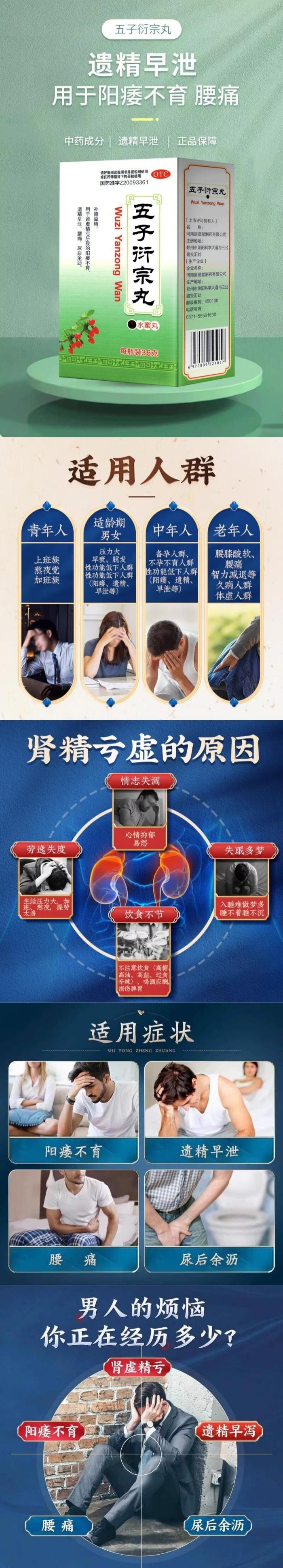  北京同仁堂 【新年清倉】 五子衍宗丸【補腎壯陽 延時加強】補腎益精 用於陽痿 早洩 不孕 遺精 脫髮 白髮 60g*1btl