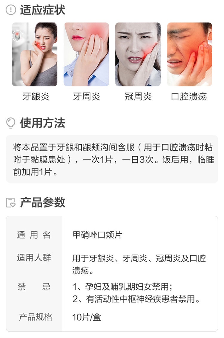 【中國直郵】仁和 甲硝唑口頰片牙周炎牙齦腫痛出血牙疼止疼藥消炎藥口腔潰瘍10片/盒